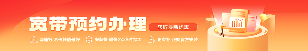 洱源宽带办理安装 洱源宽带在线办理入口